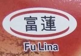 富蓮食品行