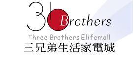 三兄弟生活家電城