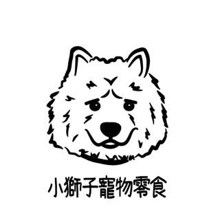 小獅子寵物零食