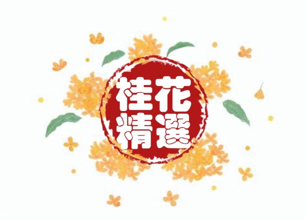 桂花精選工作用品 桂花精選工作用品