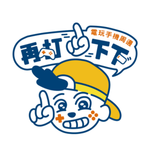 【O.D.D】再打一下下-電玩&手機相關