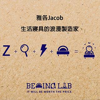 雅各Jacob寢具-生活家居床包的浪漫製造家