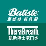 英國Batiste 芭緹絲｜芳芯｜舒德爾瑪官方旗艦店