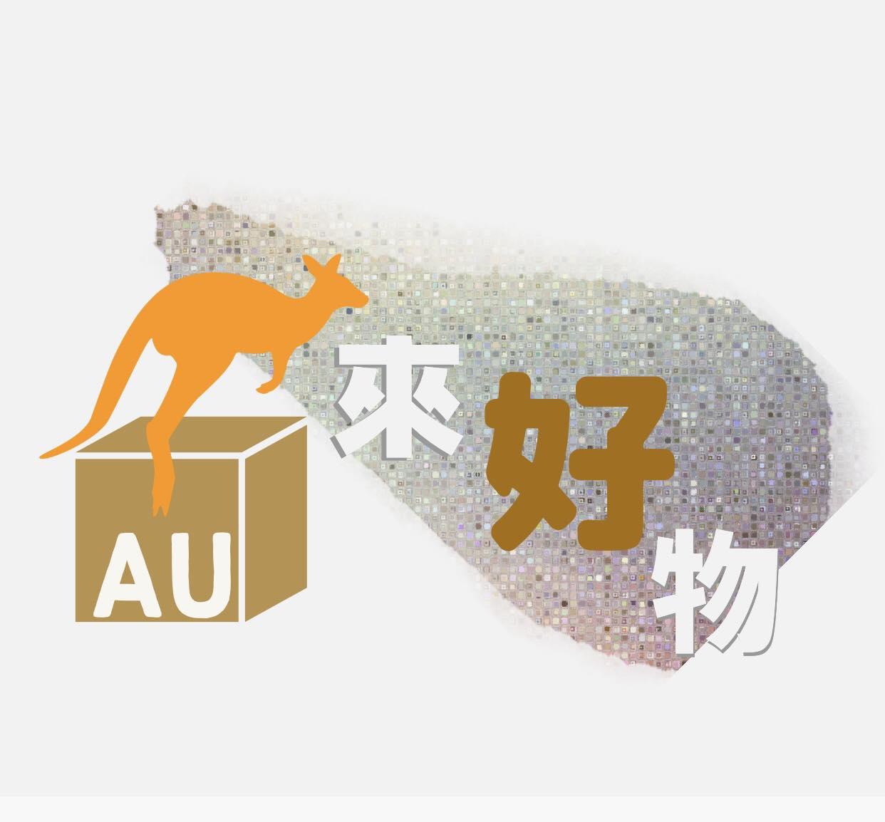 🦘袋來好物-澳洲代購🇦🇺🛬🇹🇼