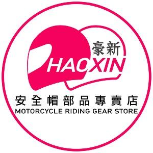 豪新安全帽部品