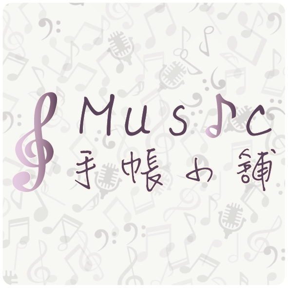 🎼Music手帳小舖🎵