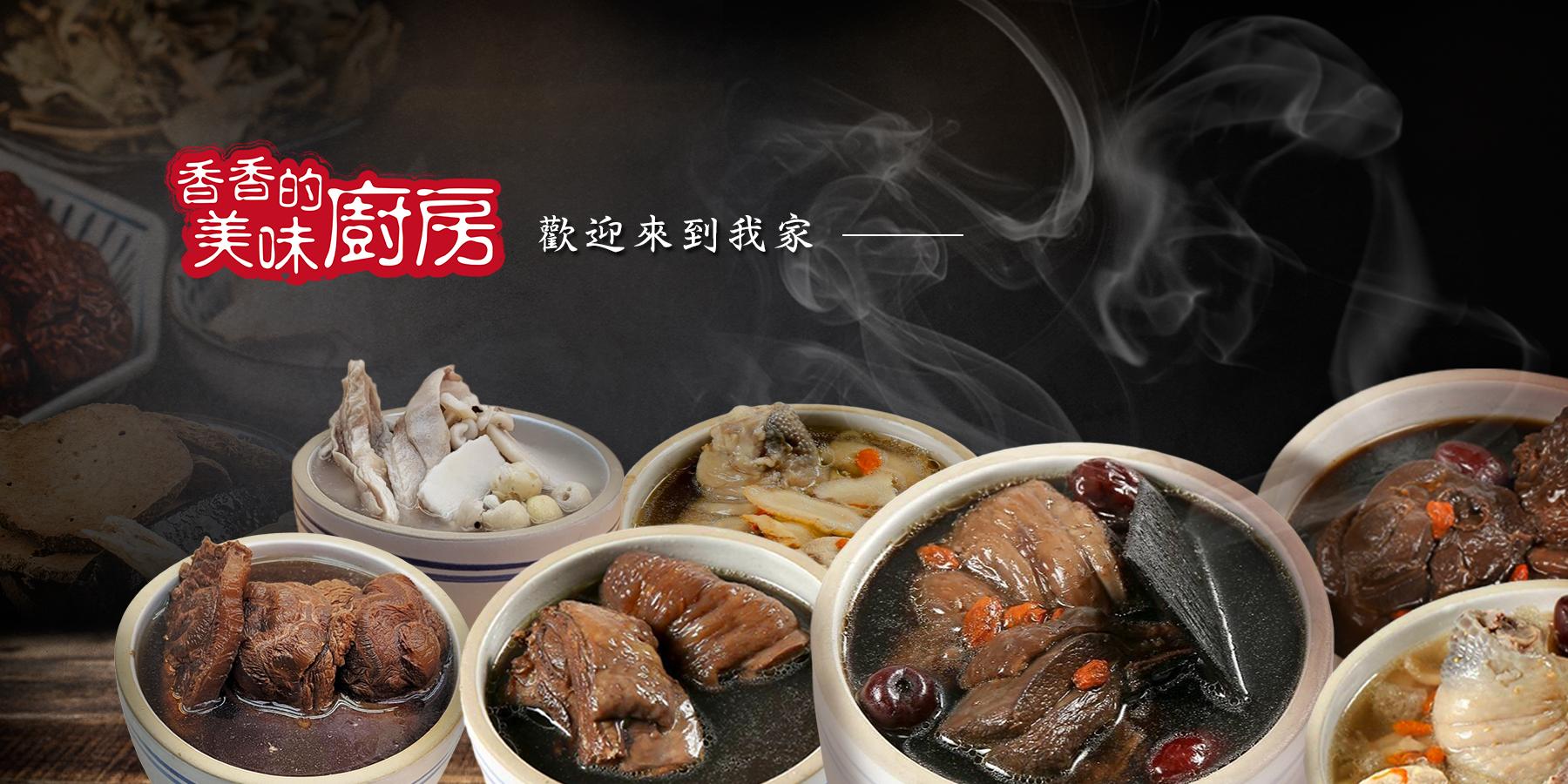 香香的美味廚房