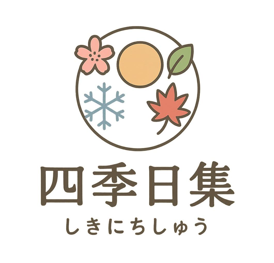 四季日集｜日本直送嚴選現貨