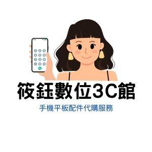 筱鈺數位3C_iPhone(手機平板電子商品配件代購服務)