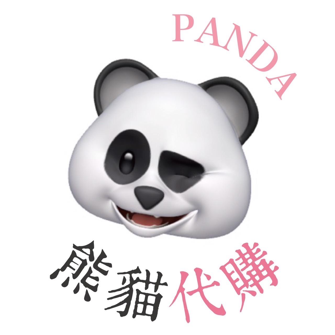 熊貓代購