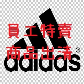 ADIDAS 員工特賣商品出清