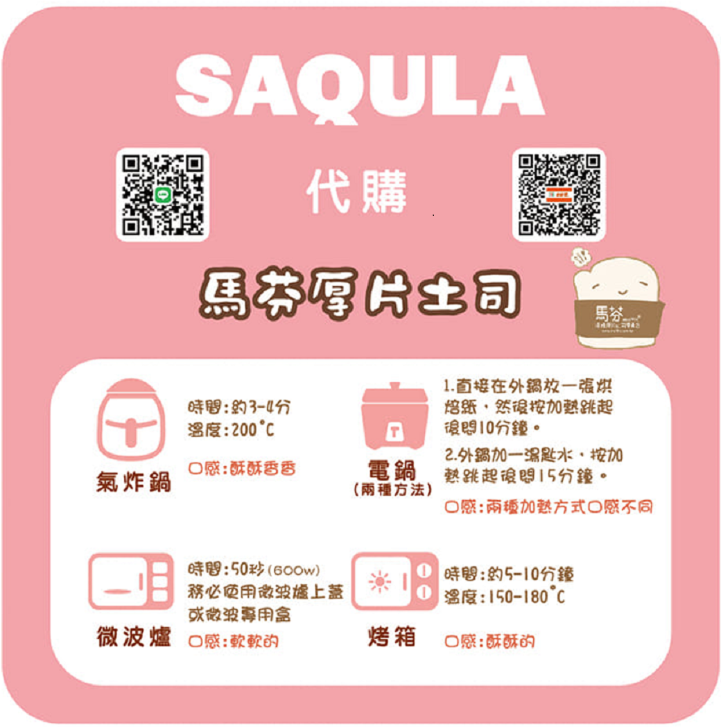 SAQULA 高雄代購
