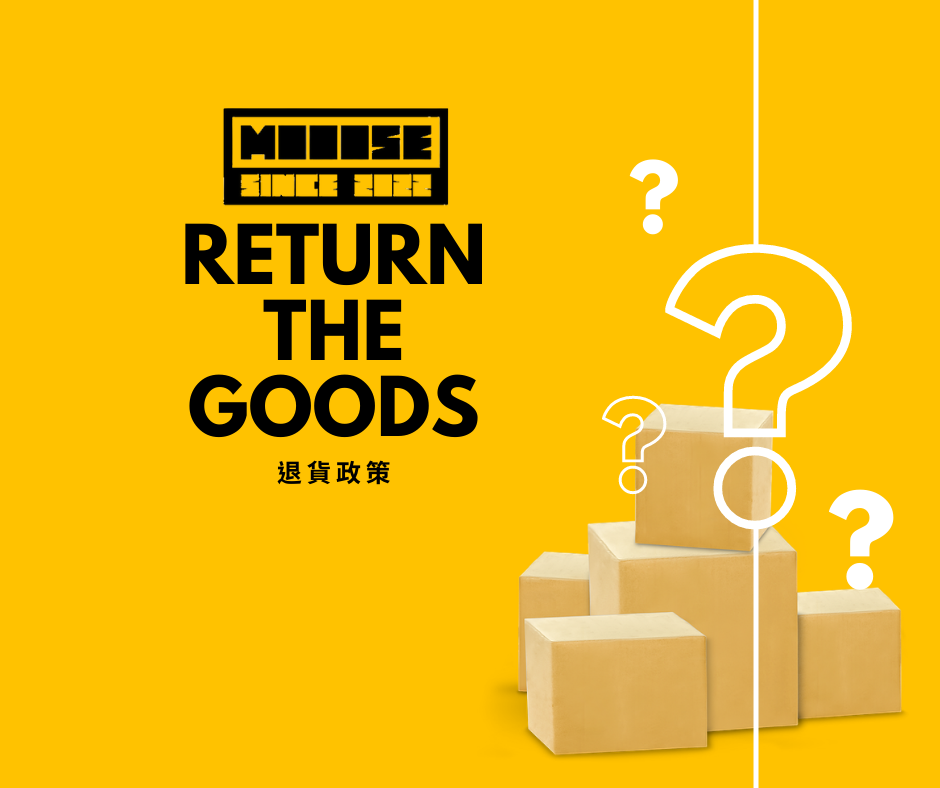 退貨政策