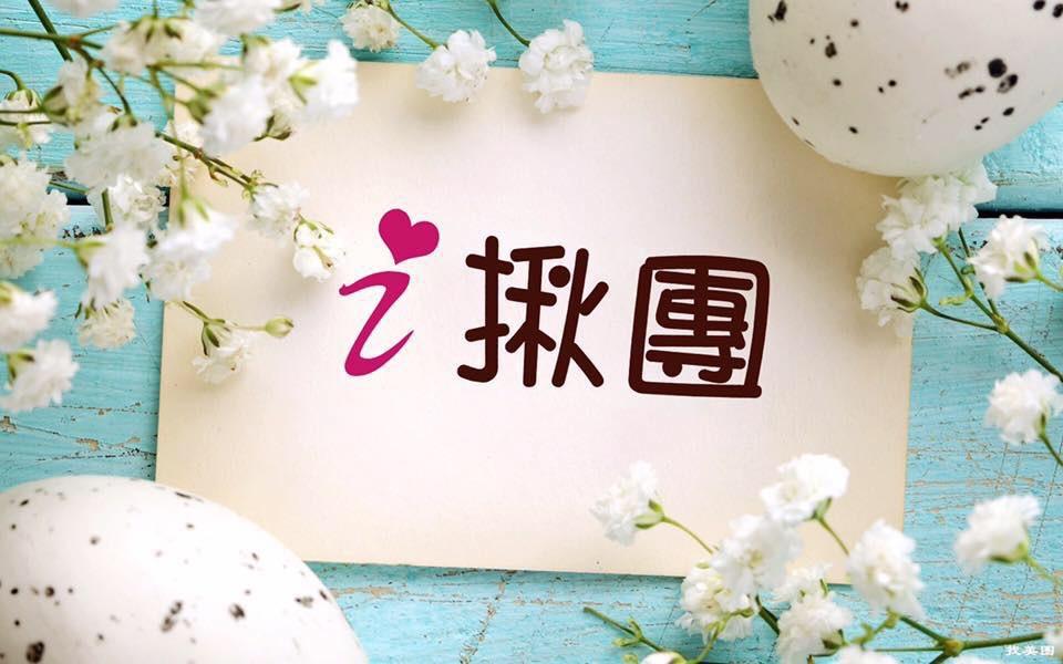 【i揪團】