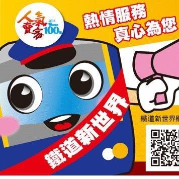 鐵道新世界購物網