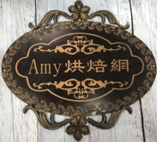 Amy烘焙網