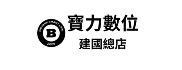 寶力數位建國總店 針孔攝影機 密錄器 秘錄器 GPS定位 行車記錄針