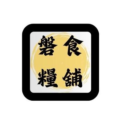 磐食糧舖