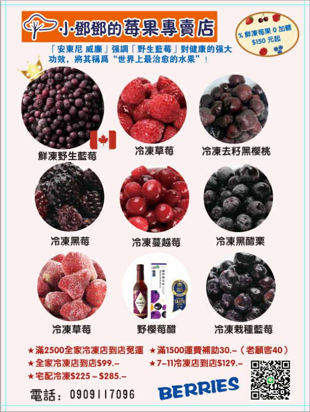 小鄧鄧的莓果專賣店