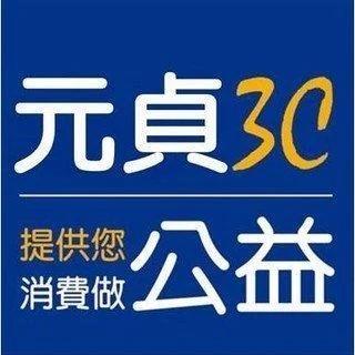 元貞3C