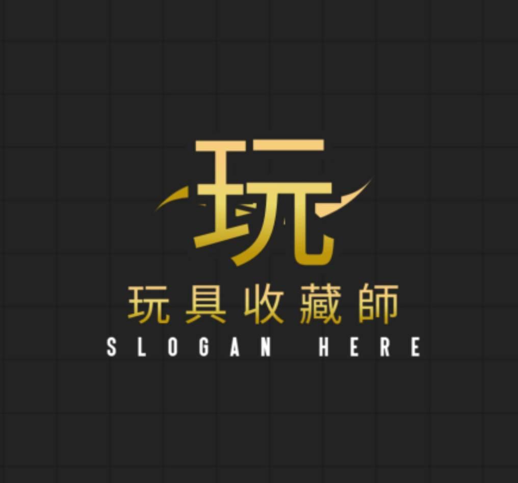 【玩具收藏師】-最懂您的管家