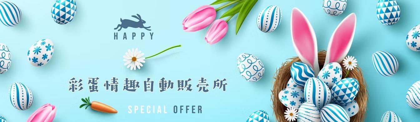 彩蛋情趣-東港店