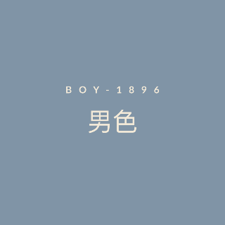 BOY1896男色