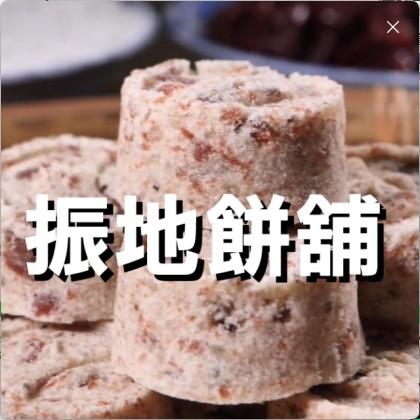 振地餅舖