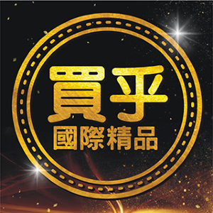買乎國際精品