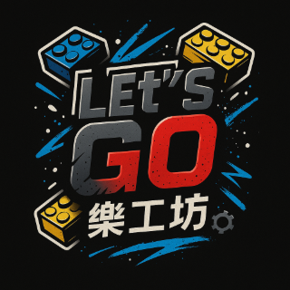 LEt’s GO 樂工坊