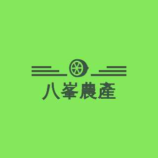 八峯檸檬、金桔原汁專賣
