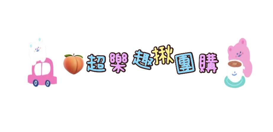 媽咪兒童與3C週邊商品