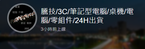 騰技3C/筆記型電腦/桌機/電腦/零組件/24H出貨
