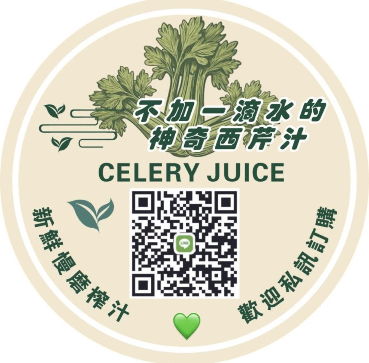 醫療靈媒不加一滴水的西芹汁