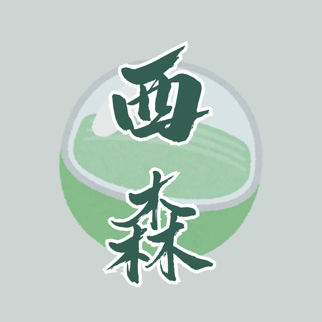 西森扭蛋室