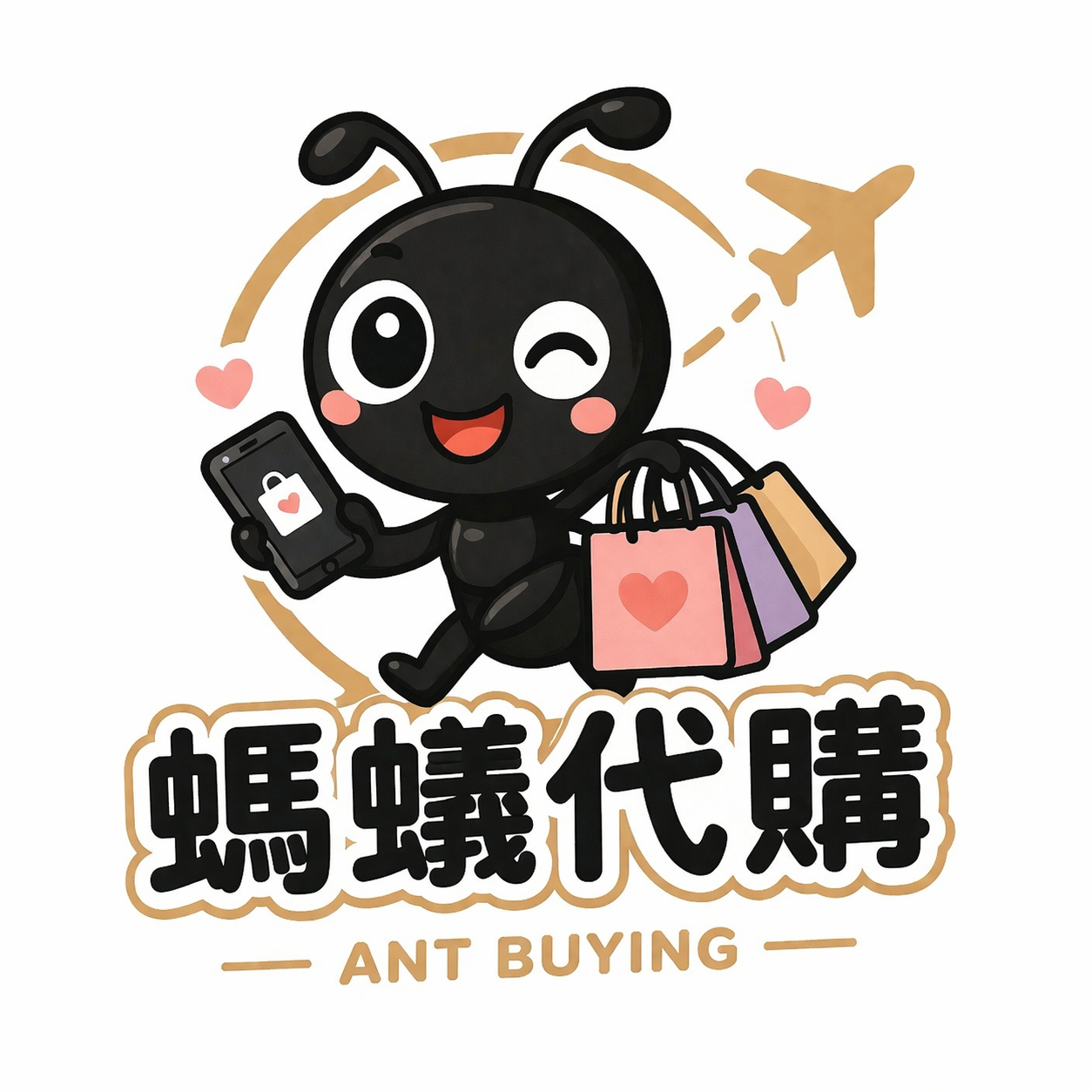 螞蟻代購