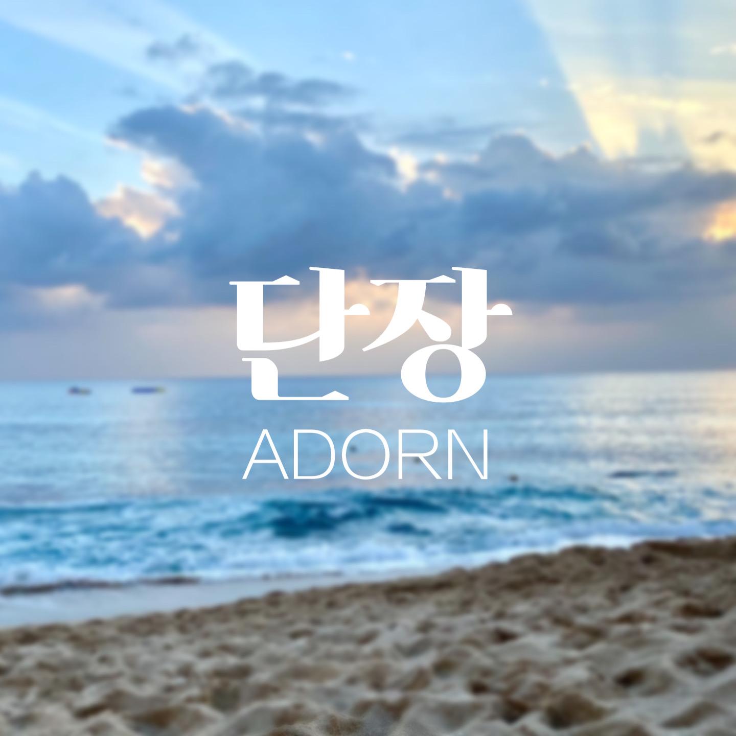 단장