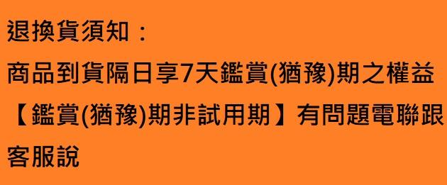 退貨政策
