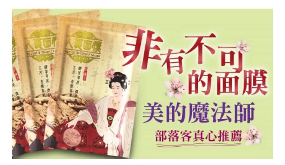 Eq漢方白晳面膜伊莉特