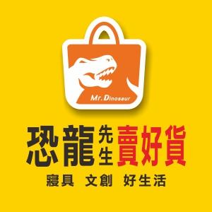 恐龍先生賣好貨