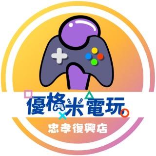 優格米忠孝復興店 #電玩小丁 ｜任天堂SWITCH｜PS5｜PS4｜XBOX｜各式遊戲片｜玩具｜主機手把維修｜中古收購