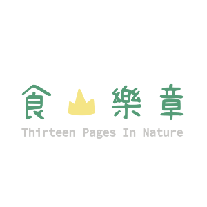食山樂章