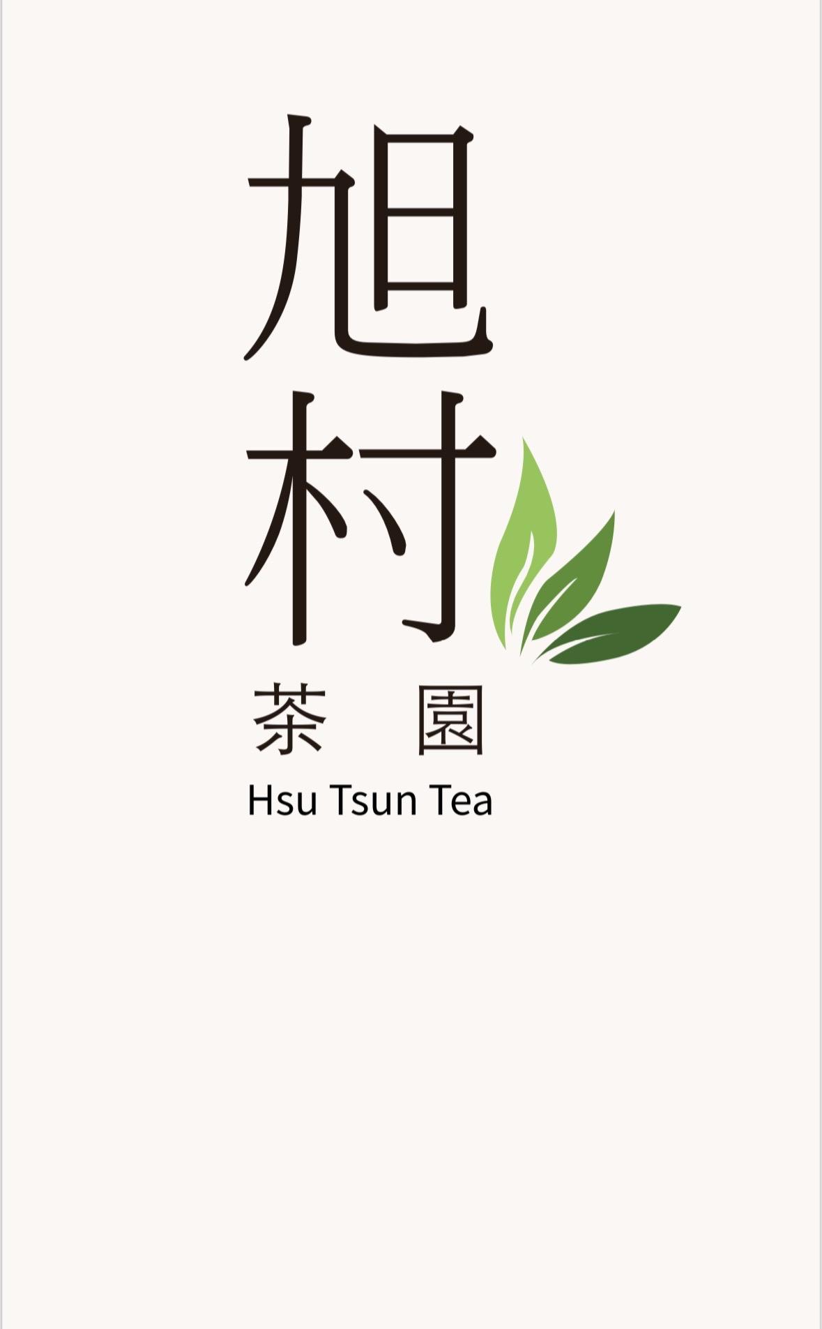 旭村茶園