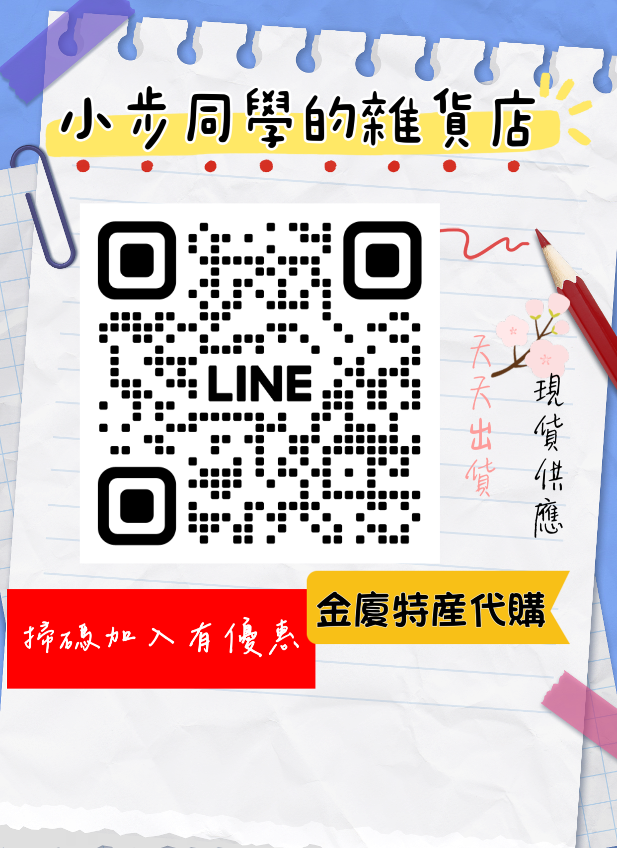 小步同學的雜貨店