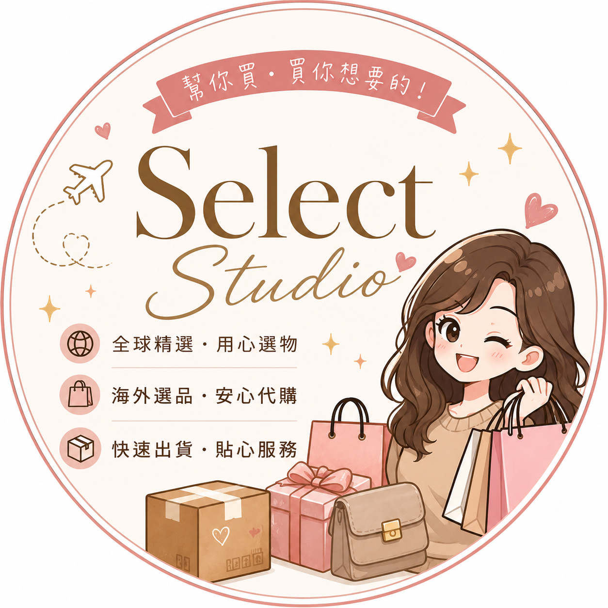 ✈️ Select Studio 🛒