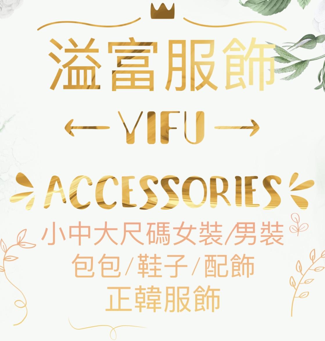 YIFU溢富中大尺碼女裝