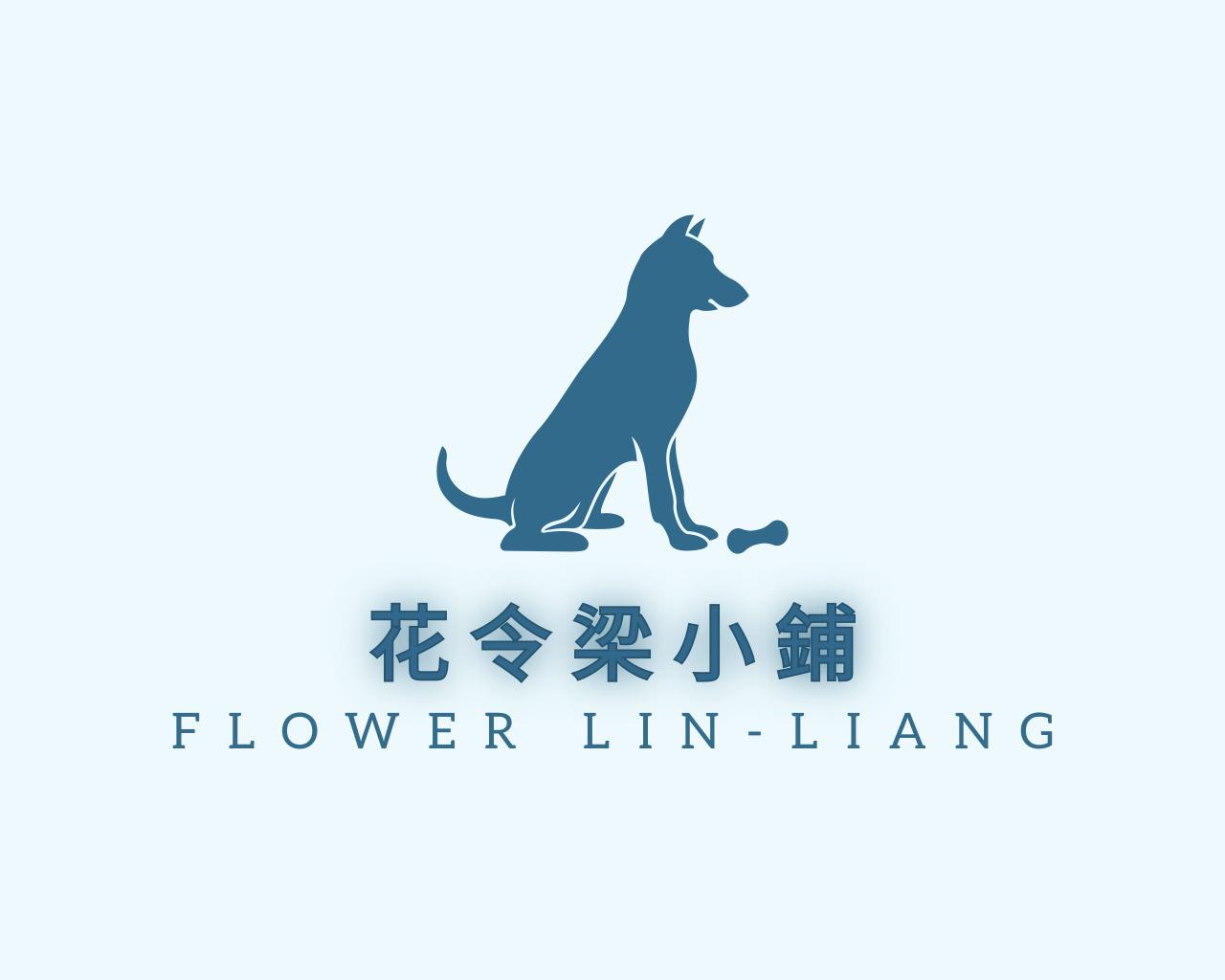 花令梁小鋪
