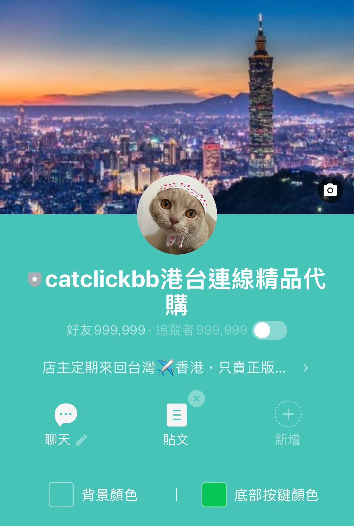 catclickbb 港台連線精品代購