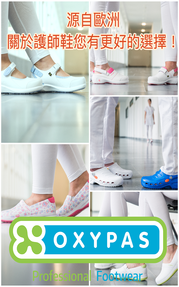 Safety Jogger Oxypas台灣_專業護士鞋 護理師工作鞋