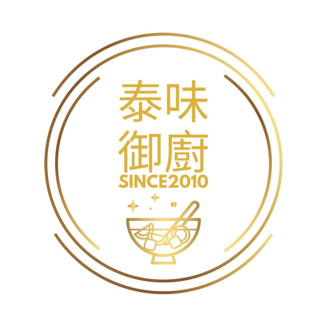 泰味御廚 泰式料理